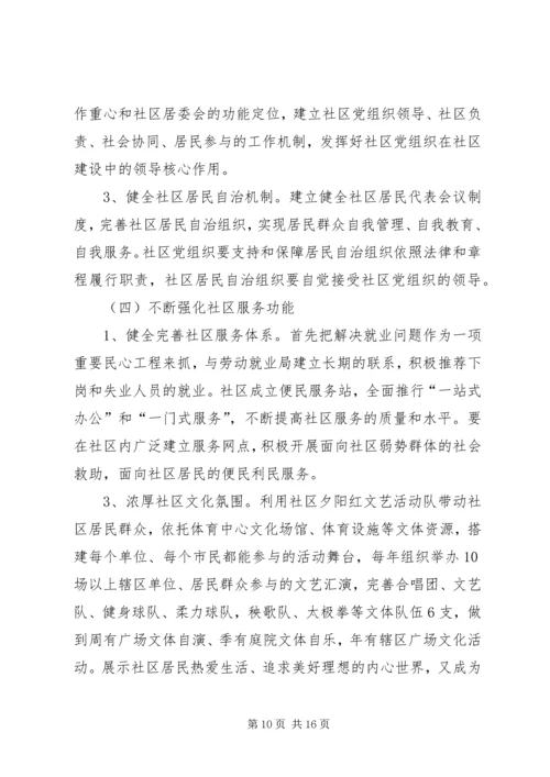 社区XX年工作计划(精选多篇).docx