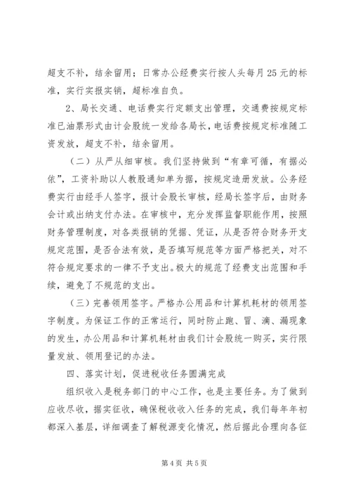 地税计会工作汇报工作报告范文.docx