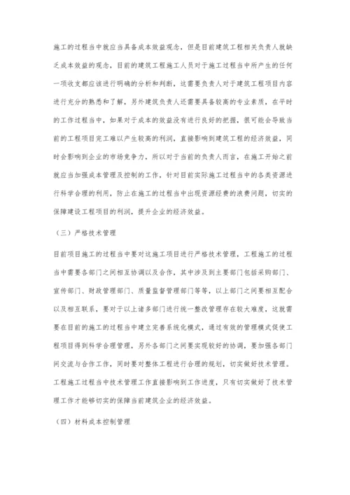 建筑工程管理中成本的有效控制措施分析向智.docx