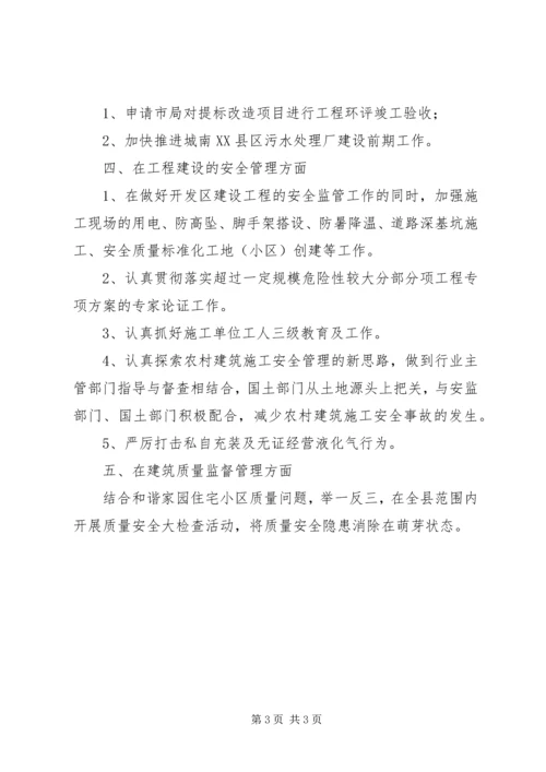 住建委下步工作打算.docx