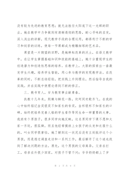 教师先进事迹简介.docx