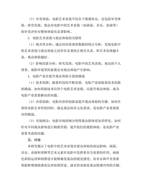 电影中的艺术表现与观众体验