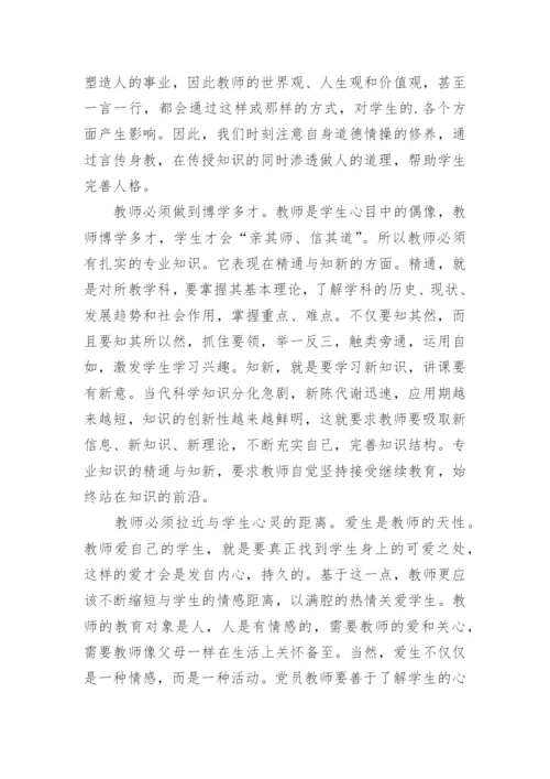 教师党员学习总结.docx