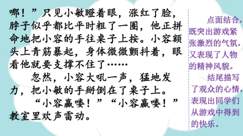 统编版2024-2025学年四年级语文上册同步习作：记一次游戏  -精品课件