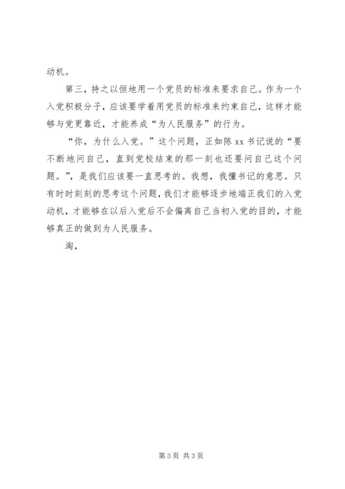 思想汇报（一） (5).docx