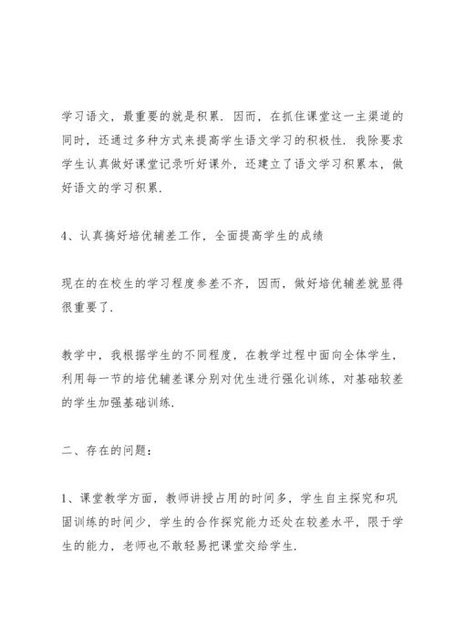 语文课教师工作心得体会.docx