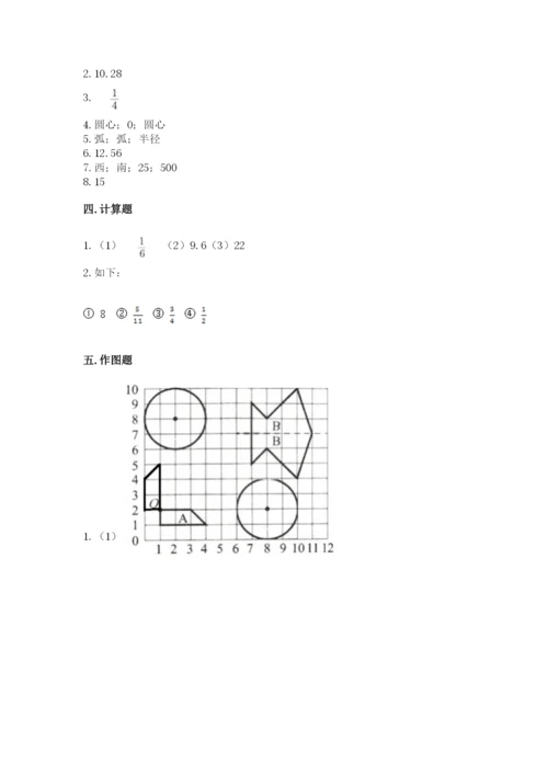 人教版六年级上册数学期末测试卷a4版可打印.docx