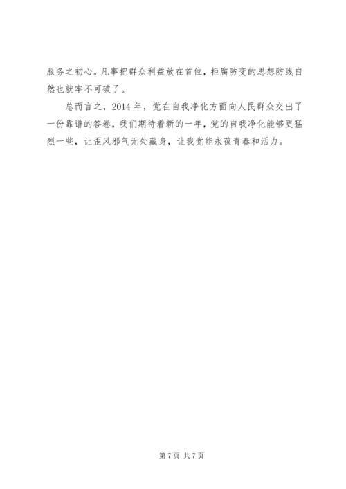 学习贯彻中纪委五次全会精神思想汇报.docx