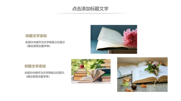 清新读书分享好书推荐全民阅读PPT模板