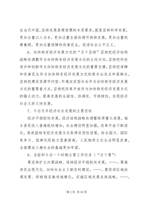 学习十七届五中全会精神要点.docx