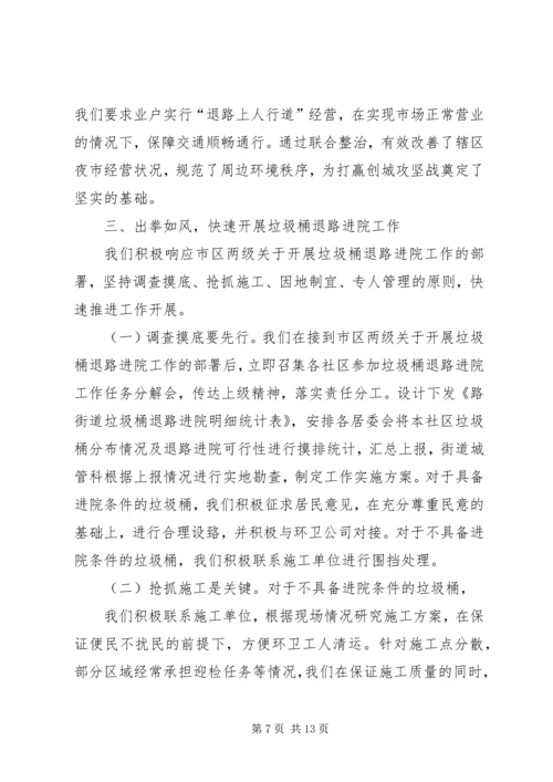 城关街道扎实打好市容环境整治基础.docx