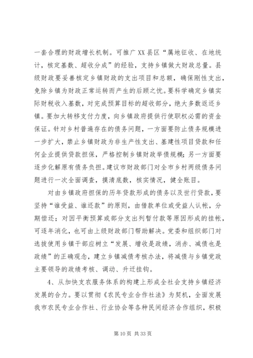 乡镇经济调研报告3篇.docx
