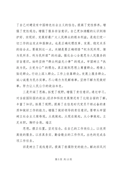 篇一：XX年个人党校学习党性分析材料共三篇.docx