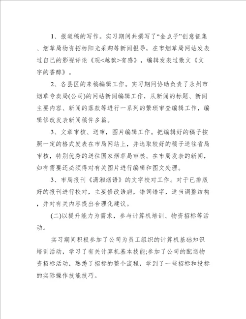 部长秘书工作总结
