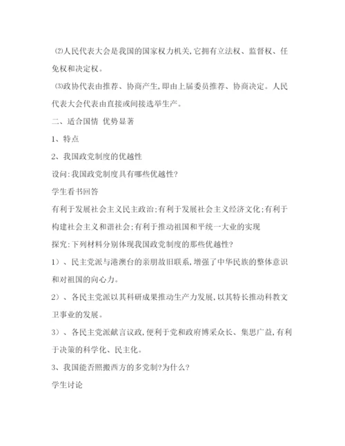 精编之政治协商制度.docx
