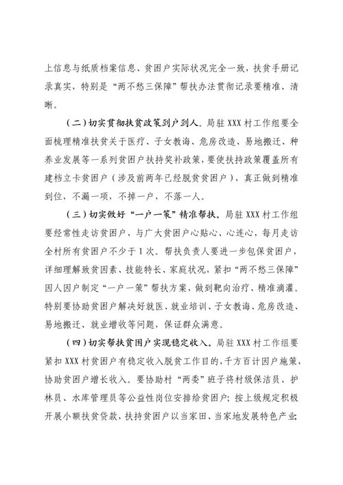 精准扶贫工作专项方案.docx