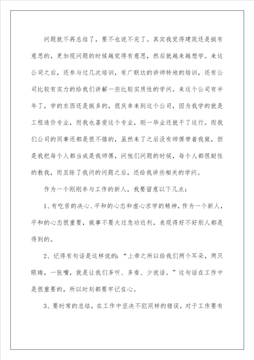 工程造价专业实习总结