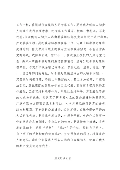 县党代会代表工作会议上的讲话 (2).docx