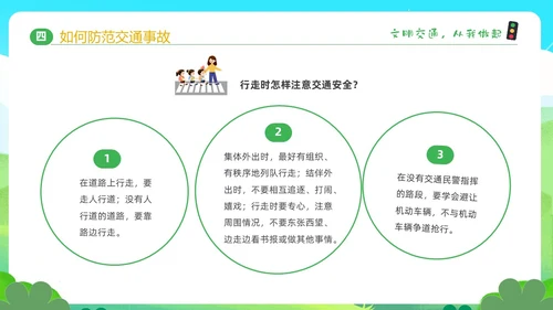 绿色清新卡通儿童学生交通安全教育主题班会PPT全国交通安全日