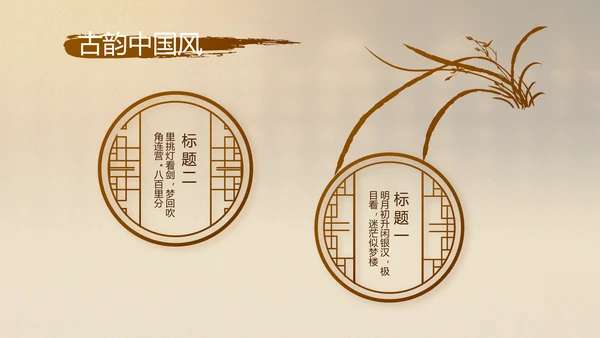 古香古色中医文化工作总结汇报计划动态PPT