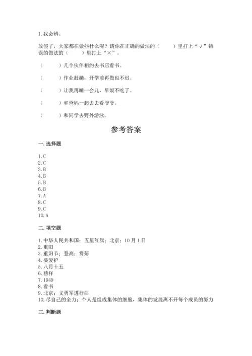 二年级上册道德与法治 期中测试卷含完整答案（各地真题）.docx