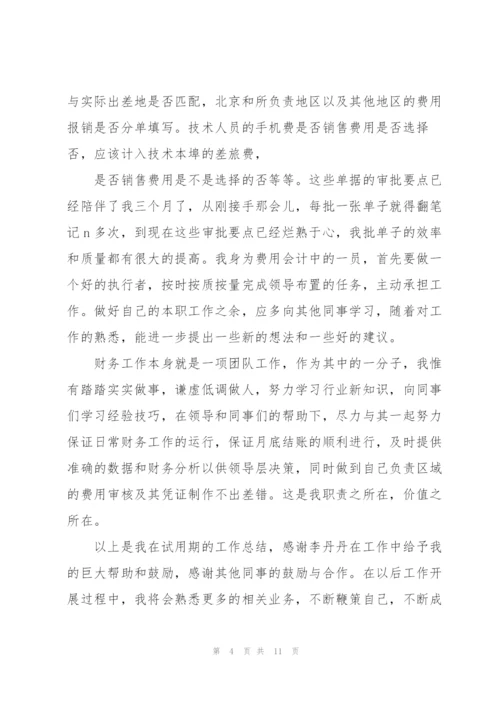 转正个人述职报告范文大全.docx