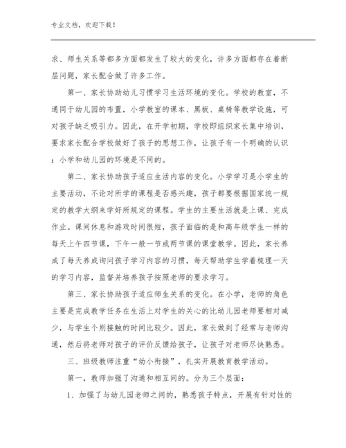 2023年小学教师的读书的心得体会优选范文19篇文档选编.docx