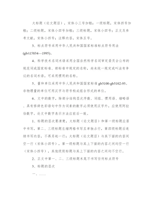 期刊论文文献格式(三篇).docx