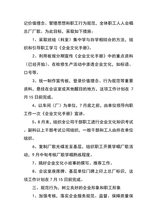 企业文化建设计划