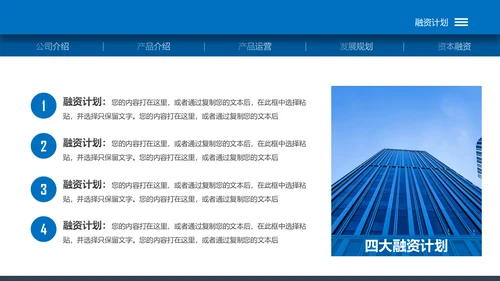 蓝色高端大气企业创业项目融资商业计划书PPT