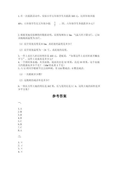 天津小升初数学真题试卷含答案【满分必刷】.docx