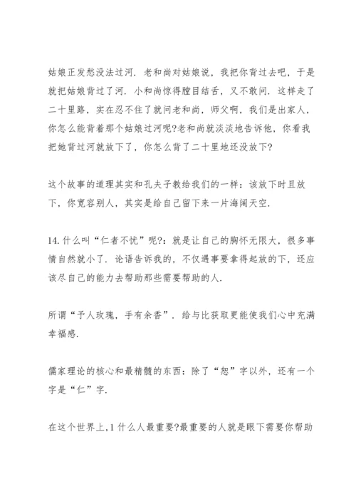 论语教师心得5篇.docx