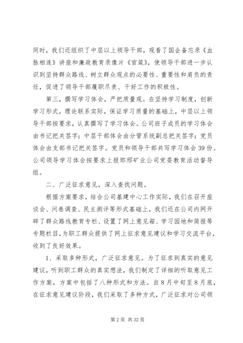 庆发矿党的群众路线教育实践活动工作汇报材料_1.docx