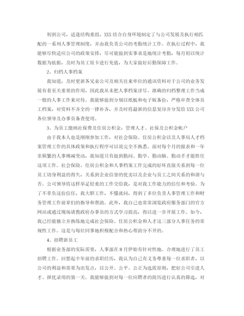 精编之行政文员个人总结范文三篇.docx