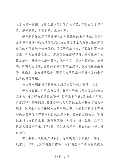 街道全面从严治党研讨材料_1.docx