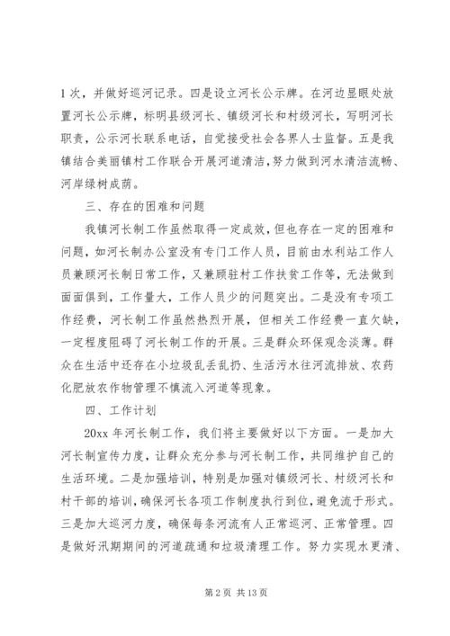 乡镇河长制工作总结和工作计划.docx