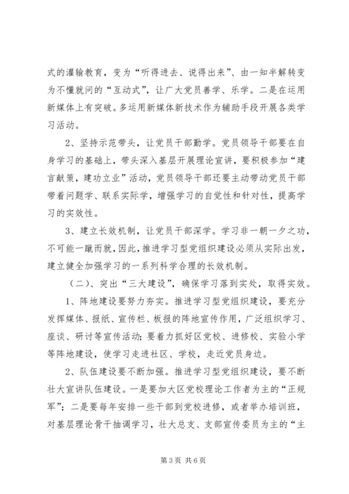 街道学习型党组织建设实施方案.docx