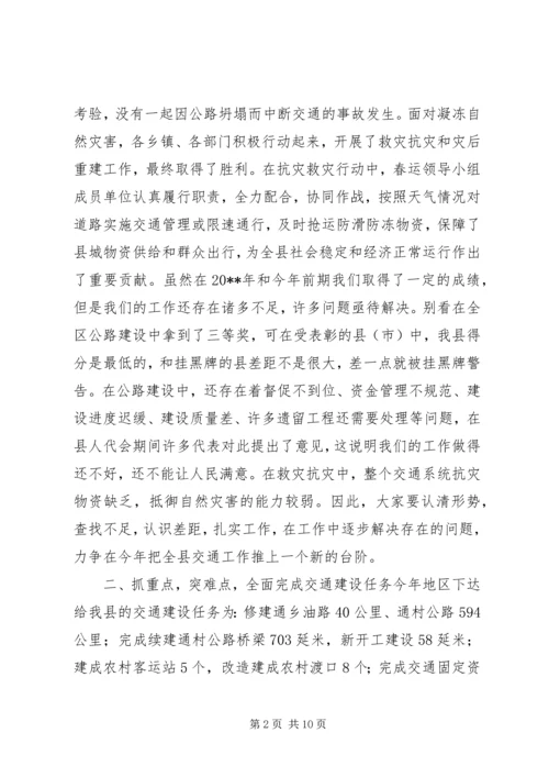 副县长在全县交通工作会议上的讲话 (3).docx