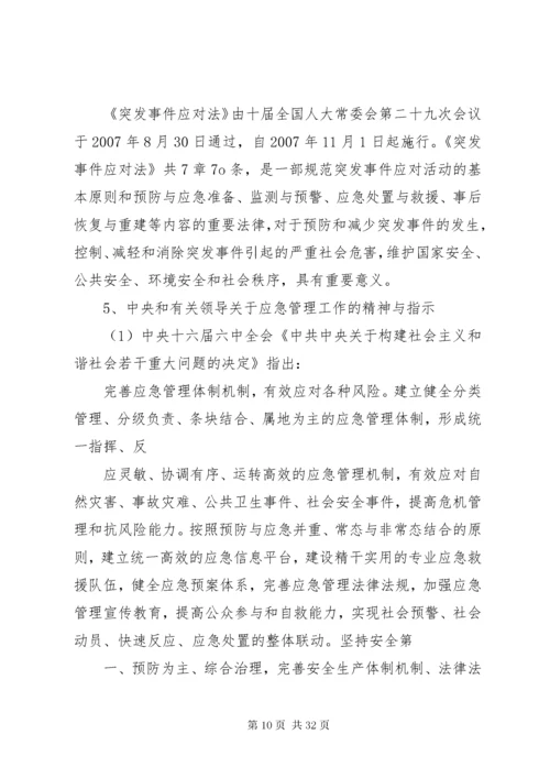 应急管理科普知识宣传材料之一.docx