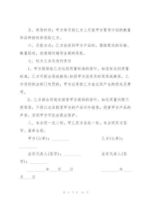 简单茶叶买卖合同范本6篇.docx