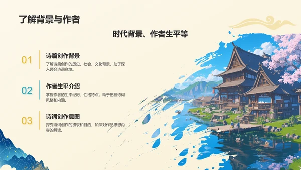 黄色国潮风国潮山水中国风语文教学课件PPT模板