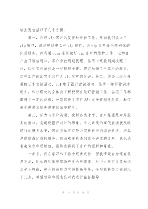 某年银行客户经理个人工作总结.docx