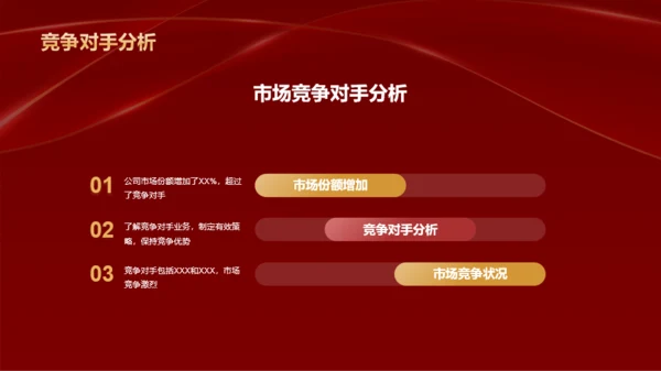 红色奢华企业通用行业年会庆典PPT模板