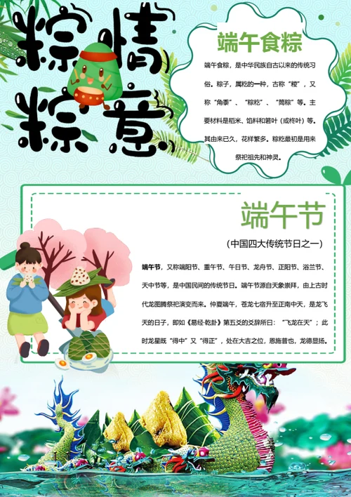 绿色小清新卡通端午节Word手抄报
