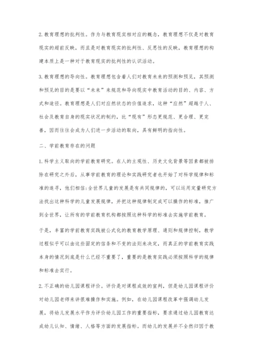 微探学前教育阶段怎样实现教育理想.docx