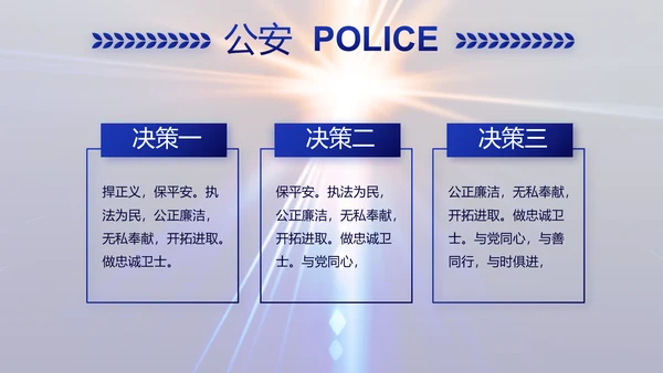 大气公安警察年终工作总结新年PPT