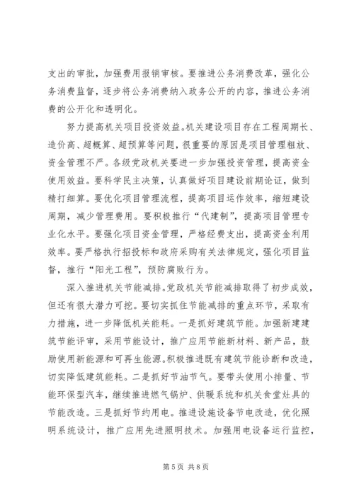 大力加强节约型机关建设工作报告 (2).docx