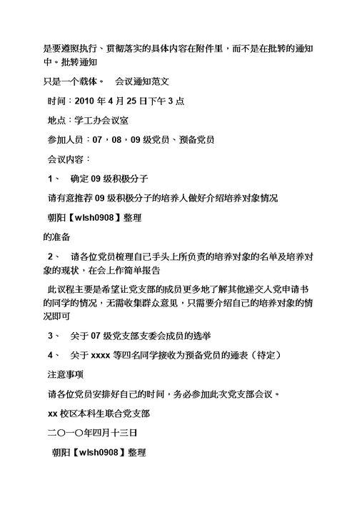 通知书之公文通知的格式范文