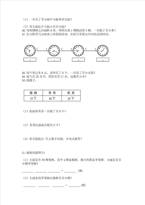 二年级上册数学解决问题100道及参考答案满分必刷