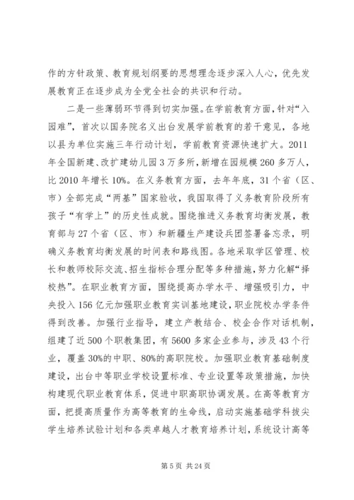 刘延东在全面提高高等教育质量工作会议上的讲话 (3).docx